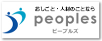 人材サービスのピープルズ Peoples